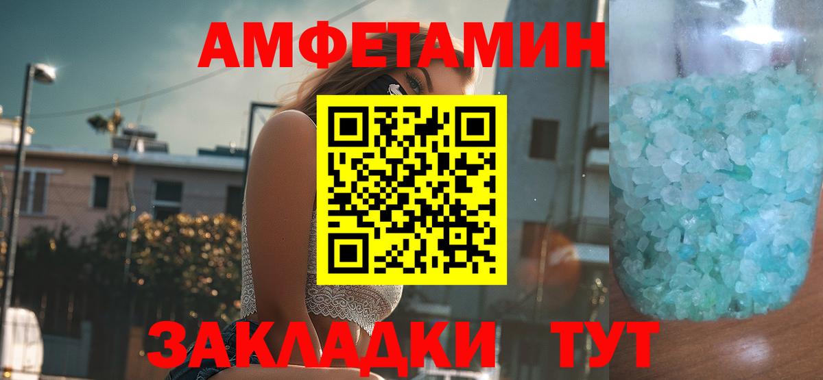 АМФЕТАМИН 98% Курчатов