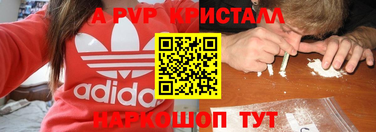 A-PVP Crystall Курчатов