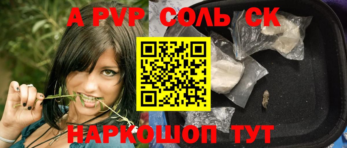 A PVP кристаллы  Вход с VPN  Альфа ПВП Crystall  Курчатов 