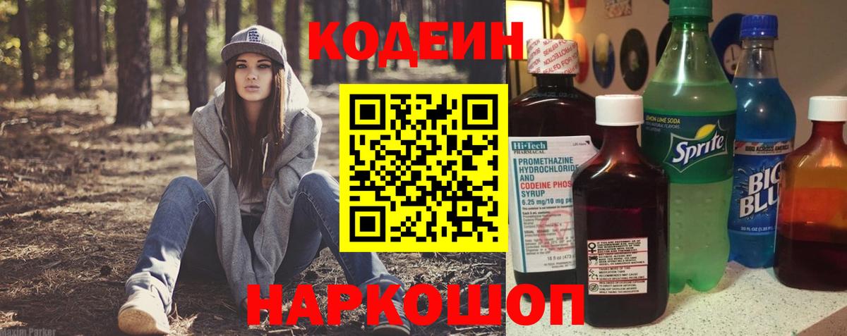 Курчатов  Кодеин Purple Drank  Вход с VPN 