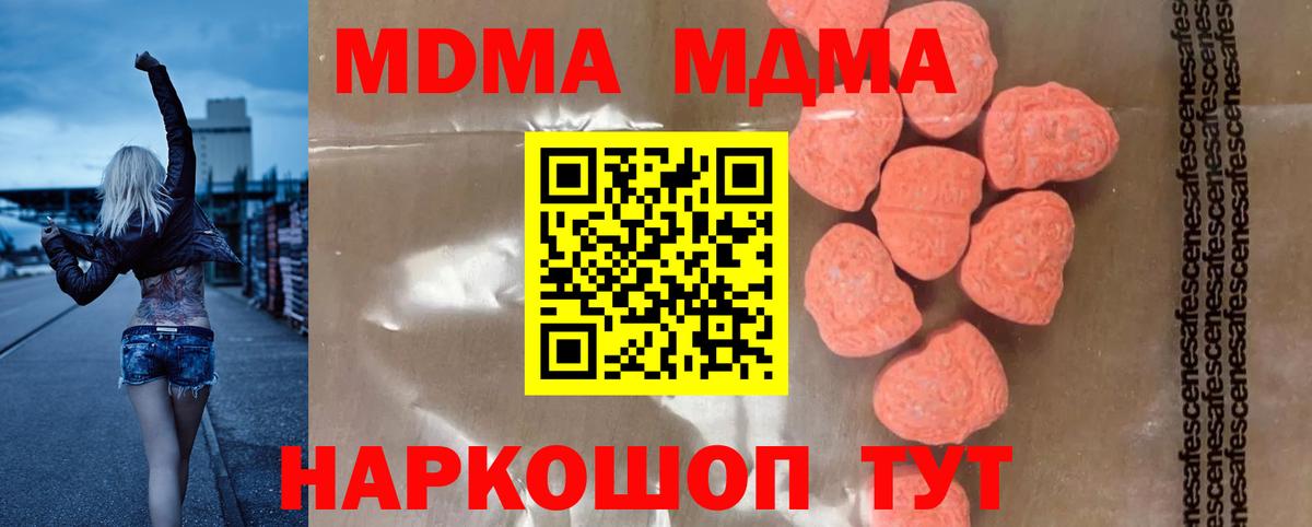 MDMA кристаллы  MDMA crystal  Вход с VPN  Курчатов 