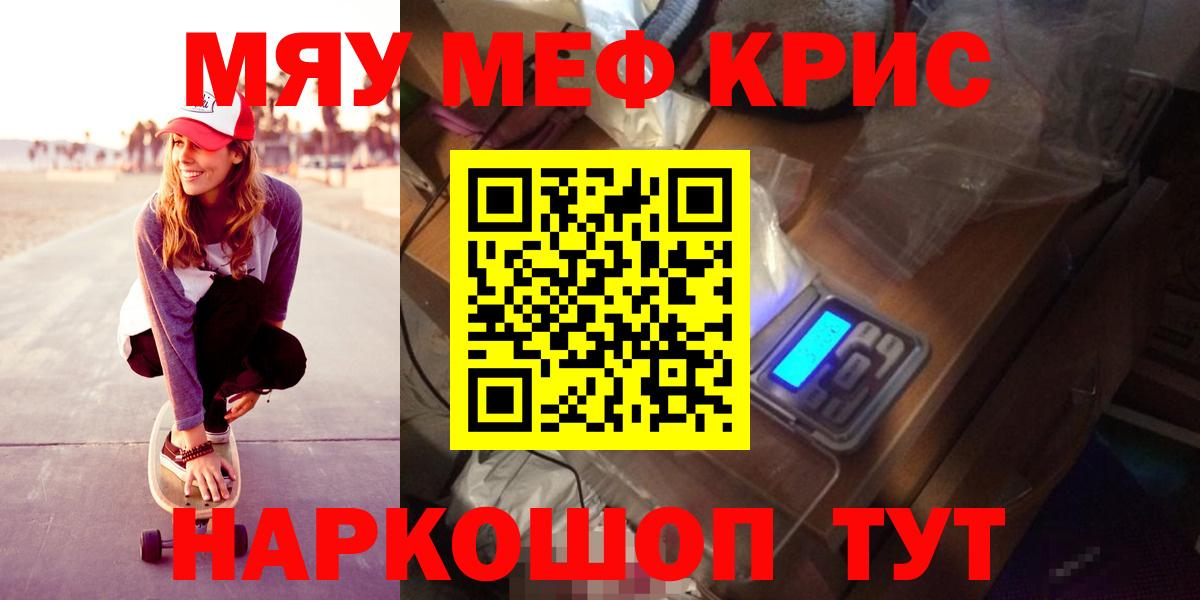 Меф Курчатов