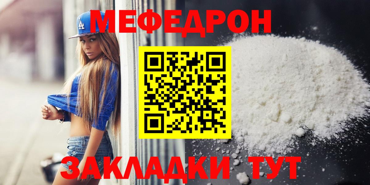 МЯУ-МЯУ кристаллы  МЕФ 4 MMC  МЕФ  Меф  Вход с VPN  Курчатов 